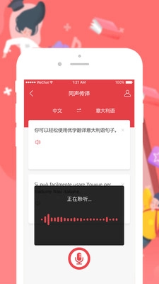 优学意大利语翻译最新免费版图2
