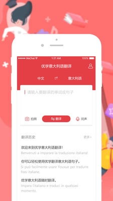 优学意大利语翻译最新免费版图3