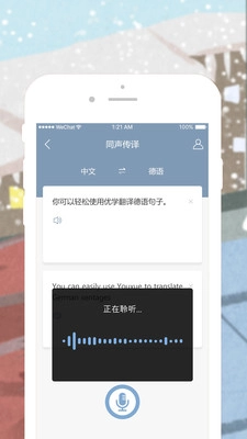 优学德语翻译安卓直装版图3