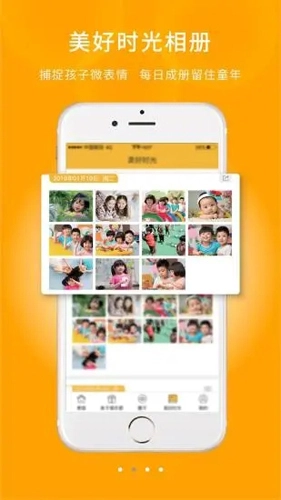 幼信通免费原版图3