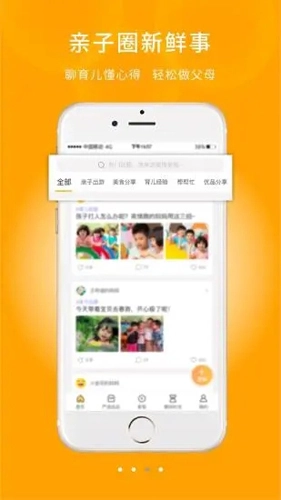 幼信通免费原版图2