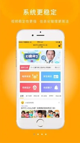 幼信通免费原版图1