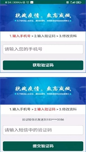 饶城疫安手机版图3