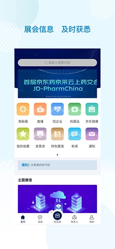 云上药交会正版图1