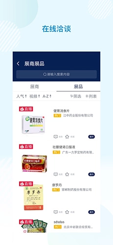 云上药交会正版图2