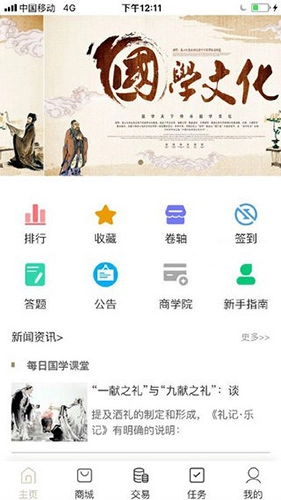 国学天下正版