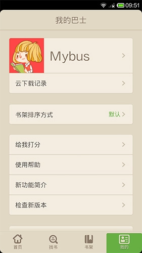 读书巴士最新版图2