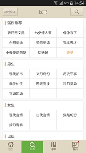 读书巴士最新版图3