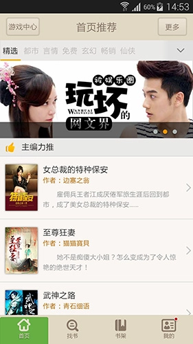 读书巴士最新版图1
