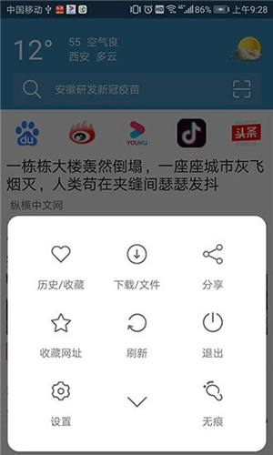 XS浏览器直装版图3