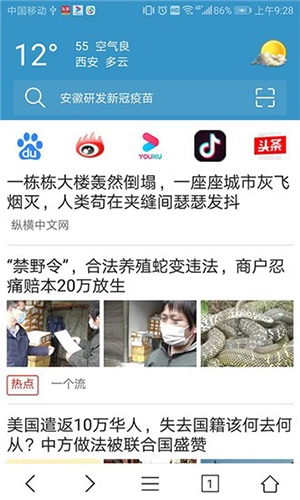 XS浏览器直装版图2