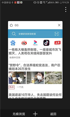 XS浏览器直装版图4
