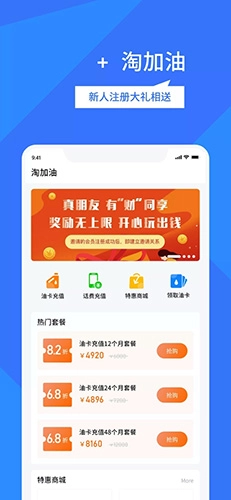淘加油官方最新版