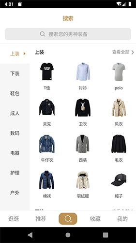 男人穿搭官方正版图2
