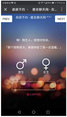 叔叔不约免费原版图3