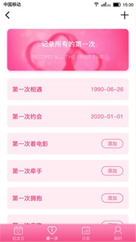恋爱纪念日原版图3