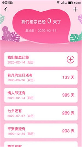 恋爱纪念日原版图2