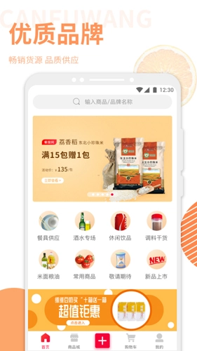 餐服网手机正版图1