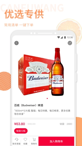 餐服网手机正版图2