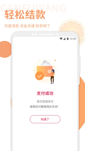 餐服网手机正版图4