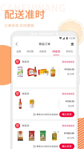餐服网手机正版图3