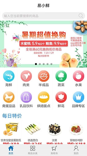 易小鲜通用版图2