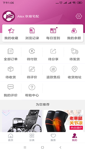 老年汇官方最新版图4