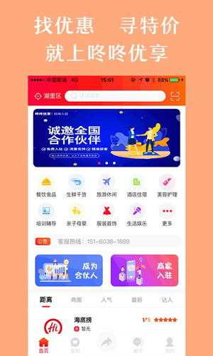 咚咚优享官方正版图1