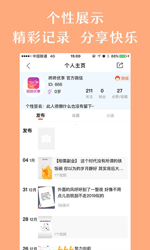 咚咚优享官方正版图4