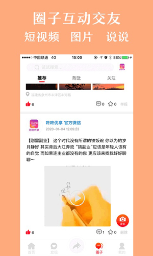 咚咚优享官方正版图3