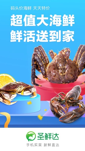 圣鲜达正版图3