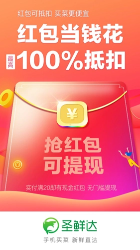 圣鲜达正版图2