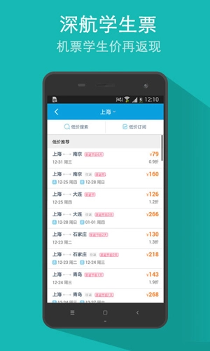携程学生旅行客户端安卓官方版图1