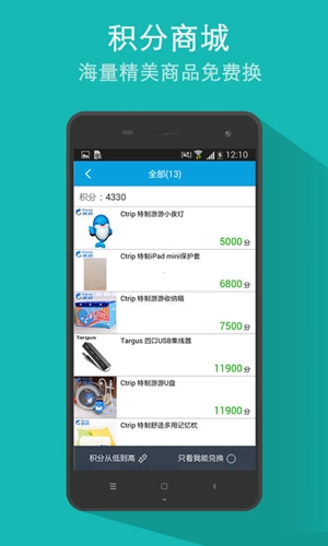 携程学生旅行客户端安卓官方版图5