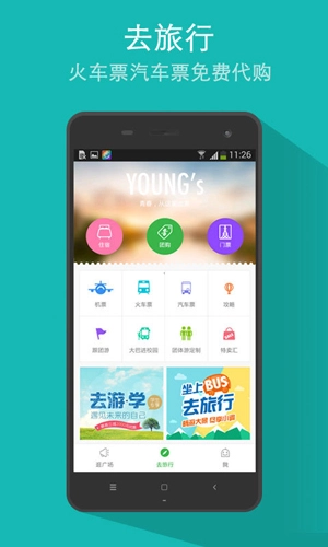 携程学生旅行客户端安卓官方版图2