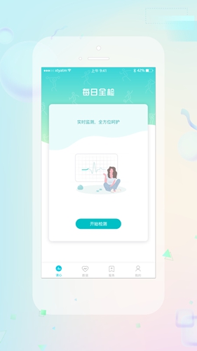 睿贴心最新版图1