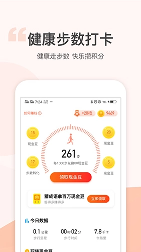 金猪记步通用版
