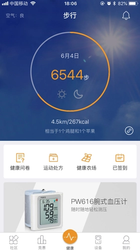 万步健康手机免费版图1