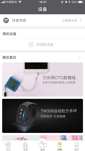 万步健康手机免费版图4