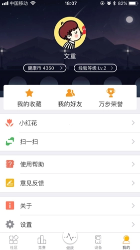 万步健康手机免费版图3