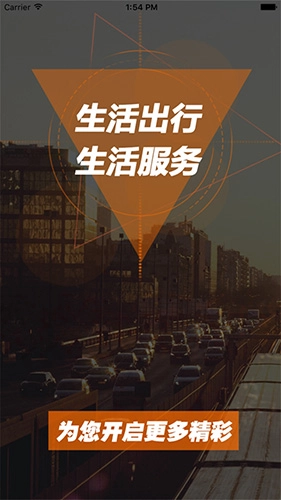 同城代驾官方版图1