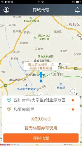 同城代驾官方版图3