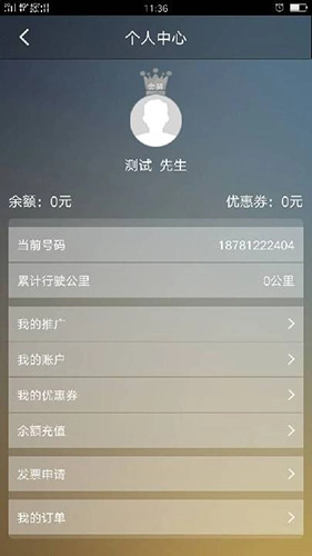 同城代驾官方版图4