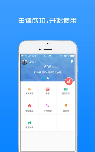 小石回家安卓版