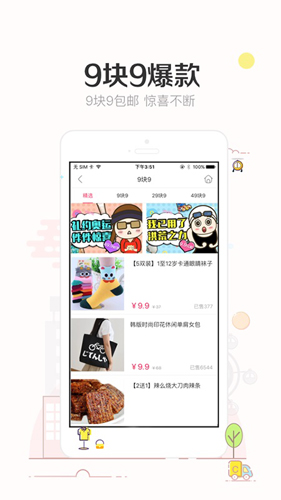 9块9包邮购手机版图5