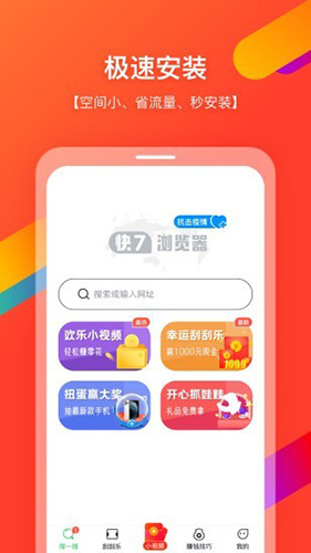 快7浏览器无广告版(2)