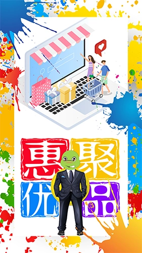 惠聚优品安卓版图4