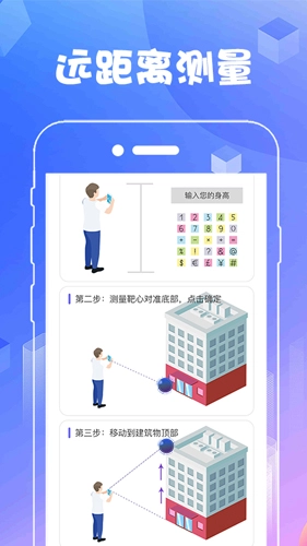 AR测量工具直装版图1