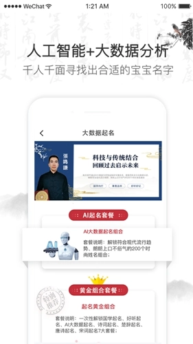 科技起名取名软件手机免费版图2