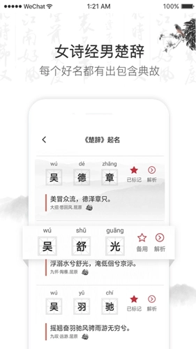 科技起名取名软件手机免费版图3